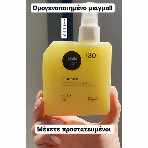 Σύκο | Sun Mist SPF 30 200ml