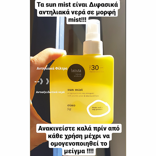 Κακάο | Glowing Sun Mist SPF 30 200ml